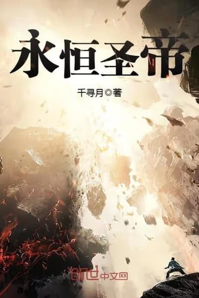 Eternal Holy Emperor Novel Cover